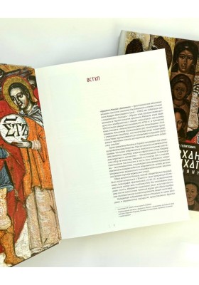 Архангел Михаїл з діяннями